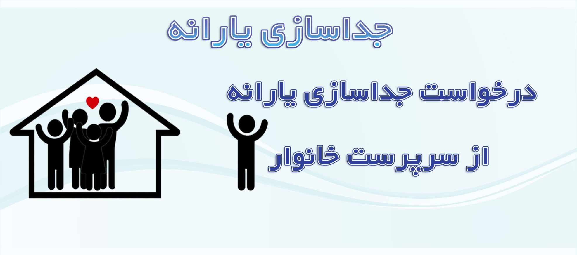 جداسازی یارانه